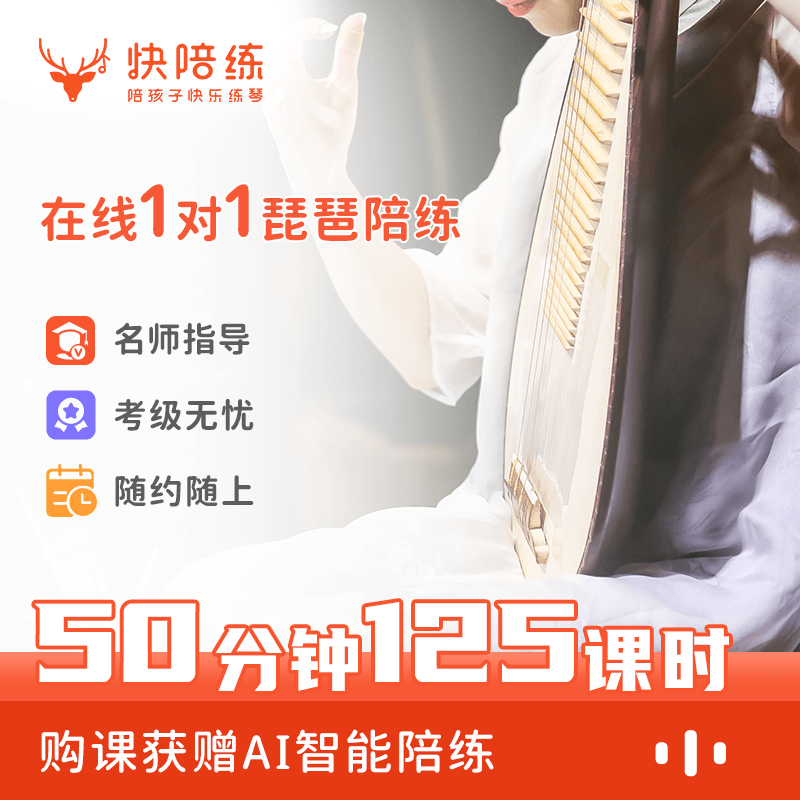 Fast Sparring Pipa Sparring 50 minutes 125 lessons Online 1-on-1 course Professional online pipa sparring