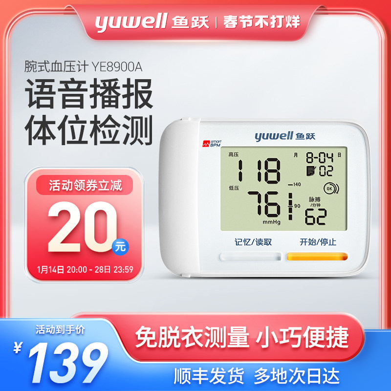 Yuyue wrist electronic sphygmomanometer home intelligent automatic voice volume wrist blood pressure measuring instrument high precision