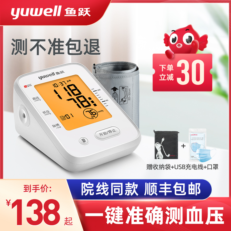 Yuyue electronic blood pressure meter Charging household high-precision arm blood pressure meter Automatic intelligent monitoring instrument