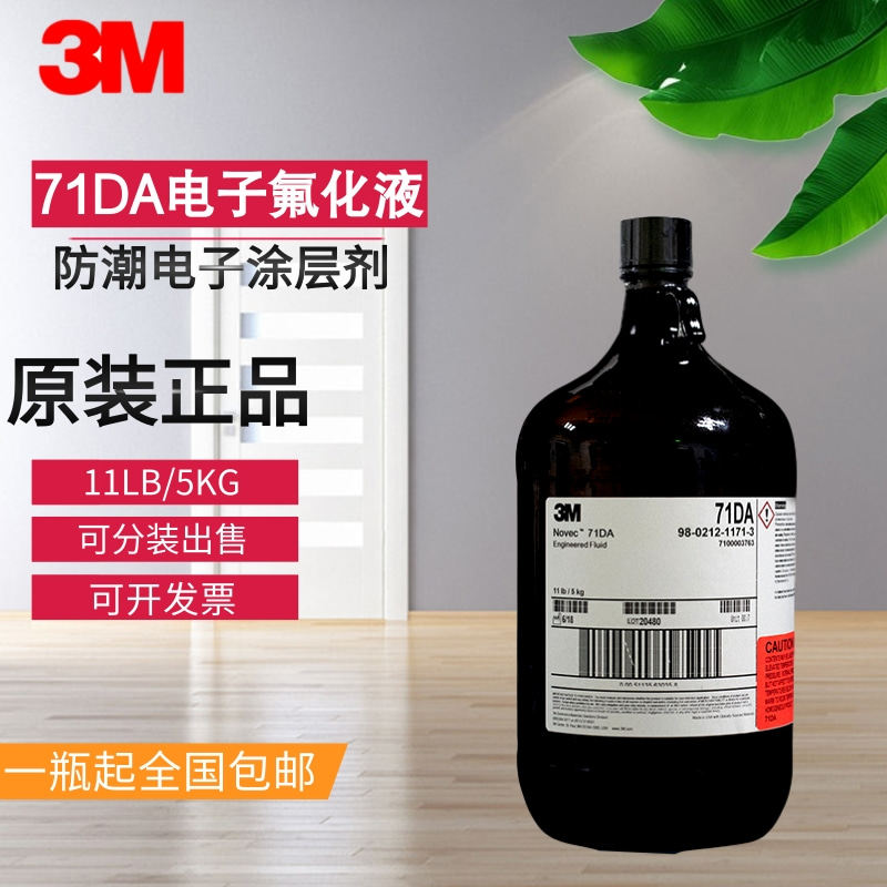 Original fit 3M Novec71DA fluorinated liquid industrial liquid crystal screen semiconductor detection liquid electronic cleaning solvent cleaning