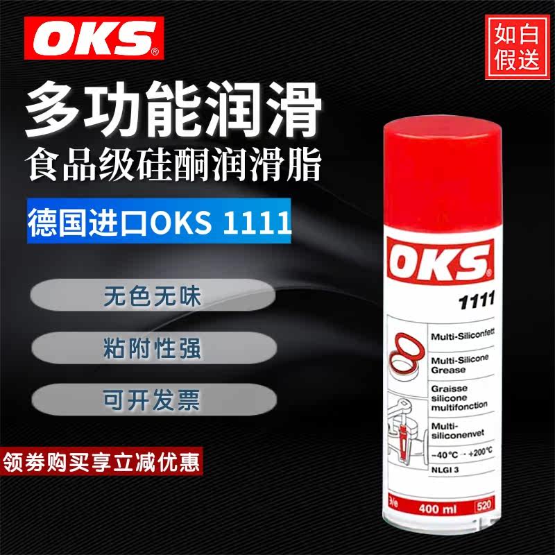 German product OKS 1111 multifunctional silicone grease colorless and odorless can be used in food equipment
