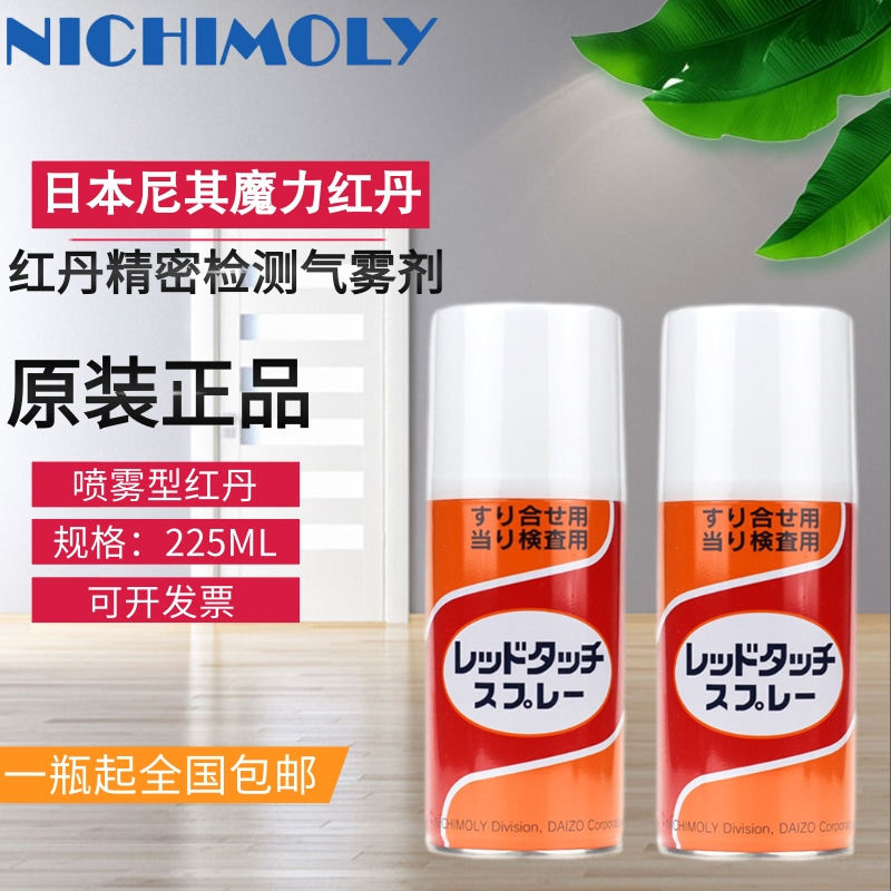 Japan Original Fitted NICHIMOLY Red Tan-crossed Liquid Red Tandie Liquid precision detection of red tannins