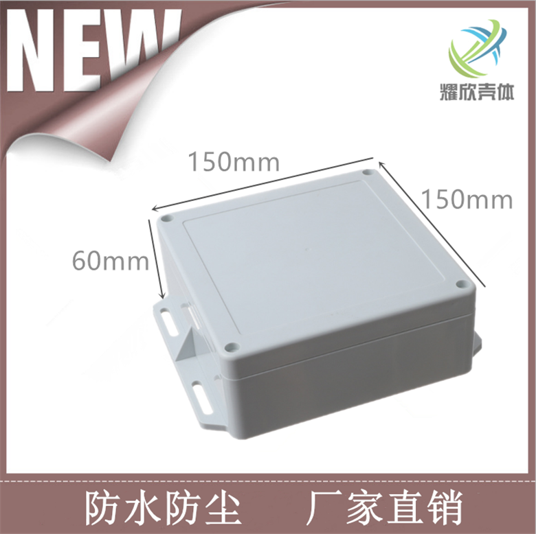 Plastic waterproof junction box with ear power switch junction box Electrical instrument shell 150 * 150 * 60mm
