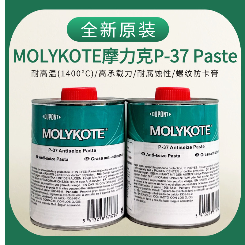 道康宁摩力克MOLYKOTE P-37 PASTE耐高温螺栓螺纹防卡润滑剂油膏