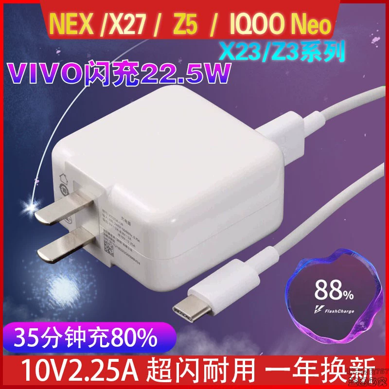 Thích hợp cho bộ sạc vivoz3 nex động cơ kép 22.5w x23 iqooneo nex z5 x27 nguyên bản - Hệ thống rạp hát tại nhà