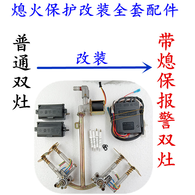 Gas stove double stove accessories add 3V solenoid valve flameout protection device trachea valve body pulse igniter universal