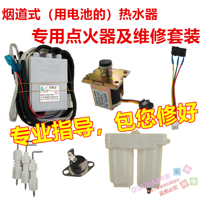 General gas water heater accessories 3V flue gas water heater Ignition pulse igniter Changwei Budweiser