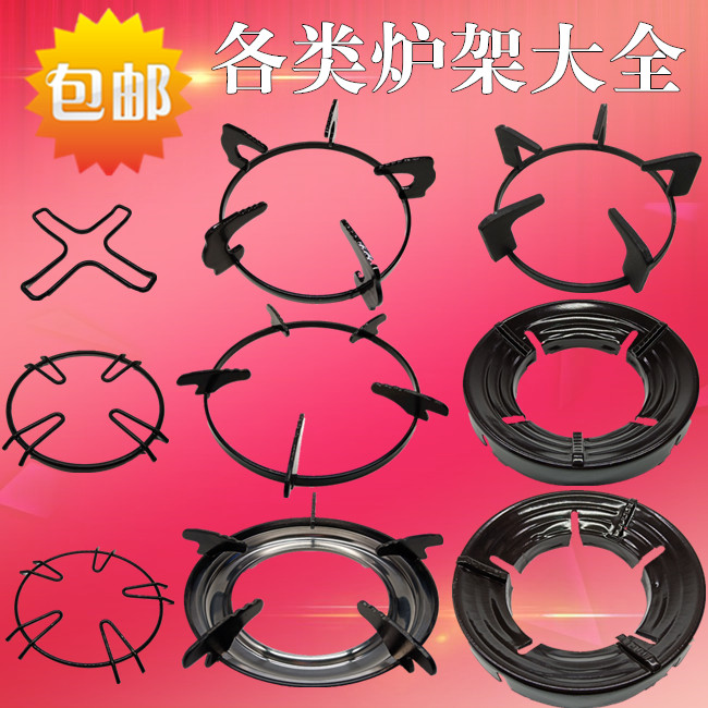 Universal natural gas stove accessories gas stove rack pot rack bracket non-slip cast iron enamel four-legged five-legged windshield