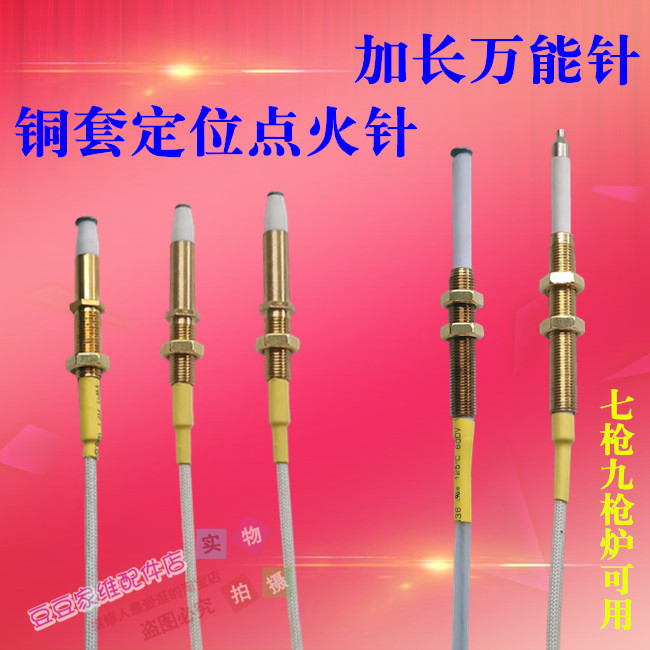 Gas stove ignition needle accessories stove positioning copper sleeve with line ignition needle extension universal copper induction needle ignition needle