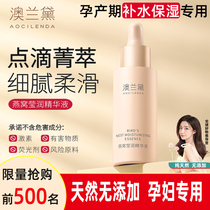 Australian Lauder Maternity Essence Facial Essence Milk Hydrating and Moisturizing Skin Care Products Available During Pregnancy and Breastfeeding