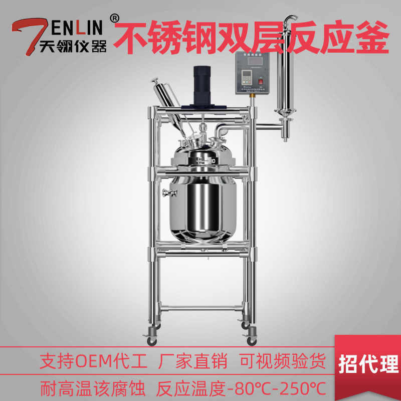 天翎仪器双层不锈钢反应釜实验室搅拌蒸馏高压恒温高温夹套反应器