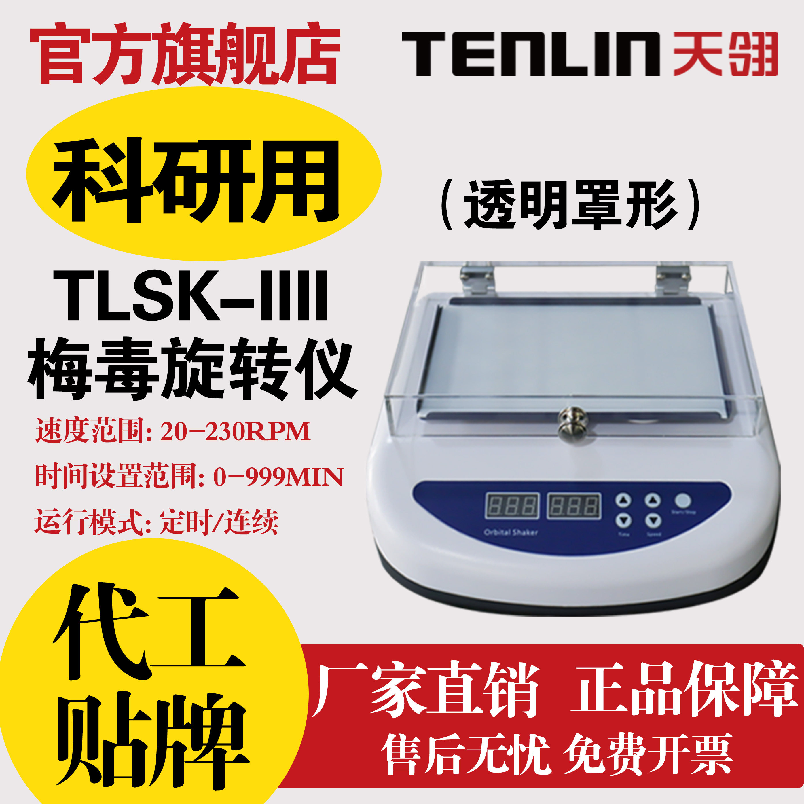 天翎水平旋转仪智能数显LED水平振荡器实验室检验科摇床
