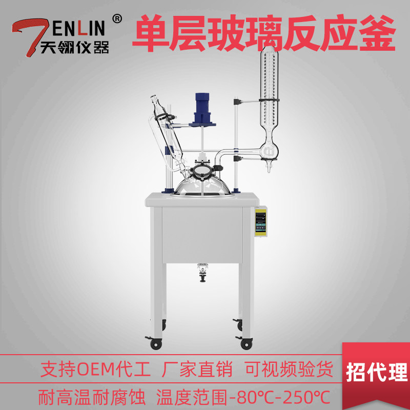 天翎仪器单层玻璃反应釜加热高温恒温蒸馏搅拌电加热反应釜实验室