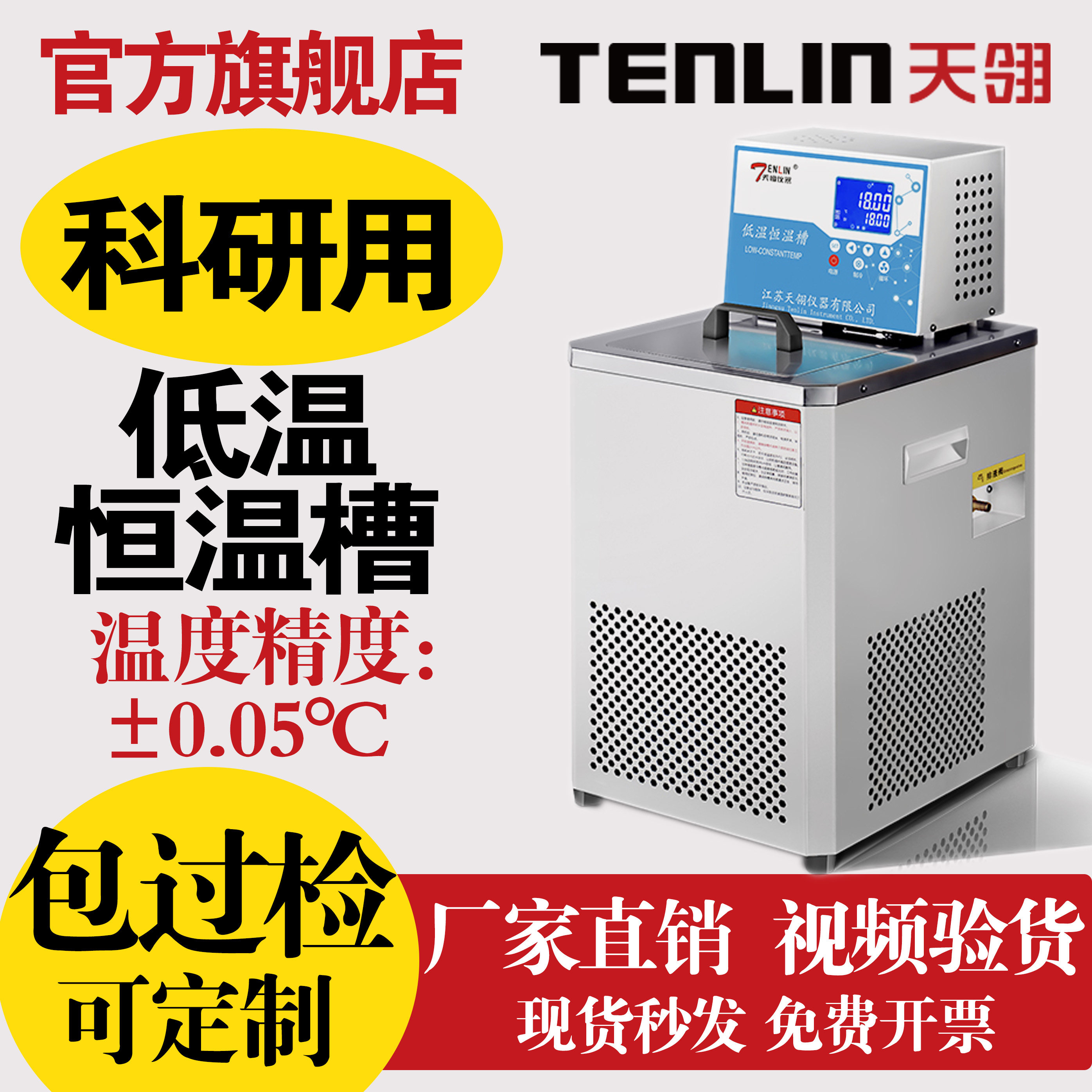正品高低温恒温槽实验室科研用高精度制冷加热水浴箱冷却液循环泵