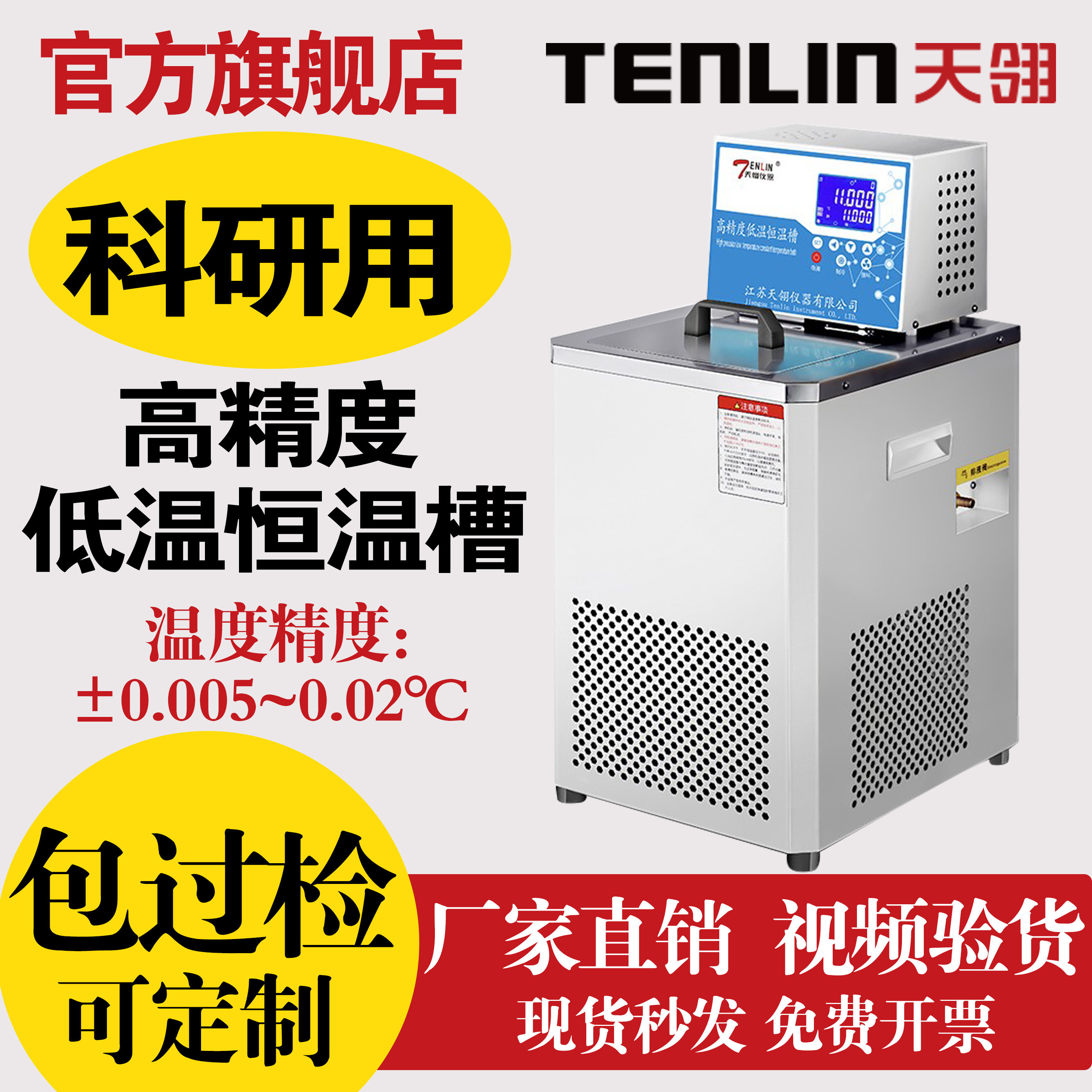 天翎GDH高精度低温恒温槽温度计量热电偶传感器NTC校准水槽标定