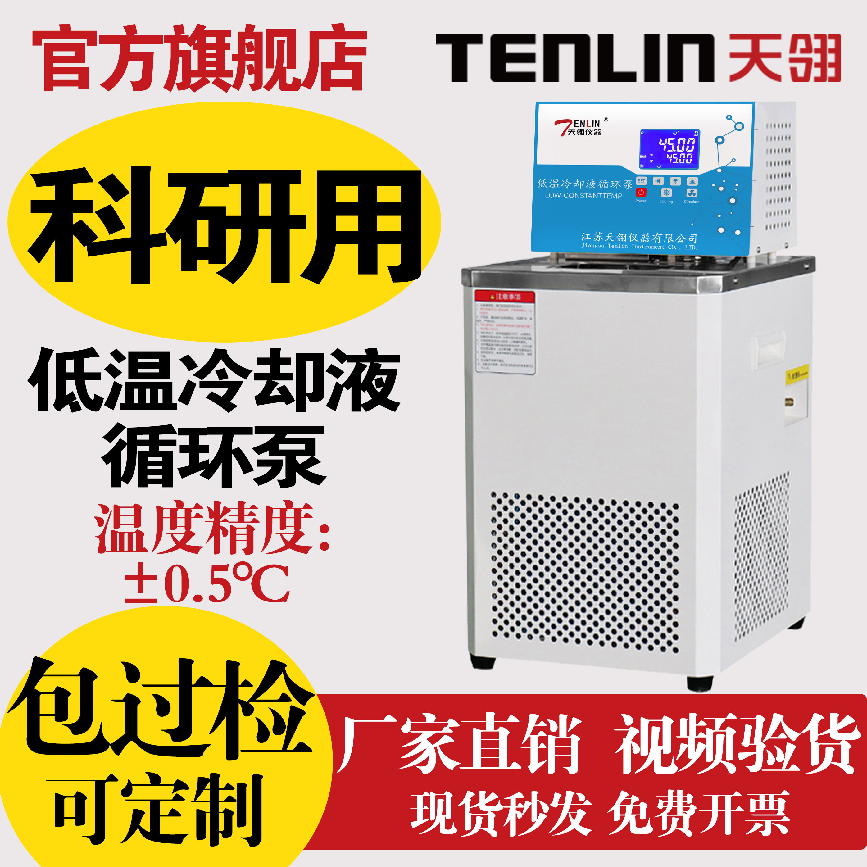 TENLIN天翎DL低温冷却液循环泵10L容积大流量反应釜降温水槽