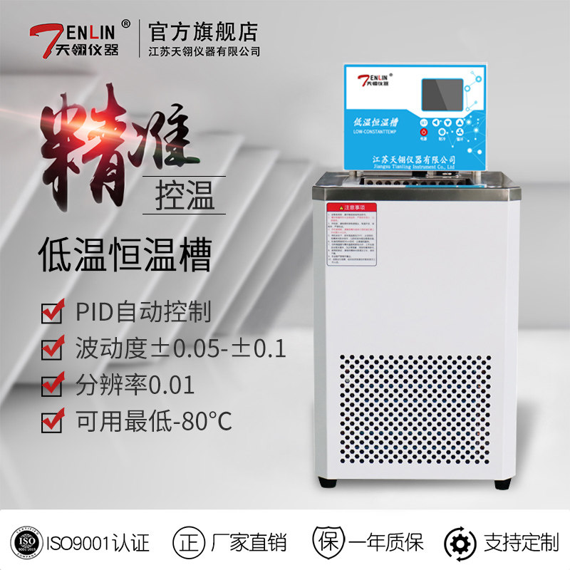 天翎仪器低温恒温槽定制TLHX-010大制冷量大流量10L容积