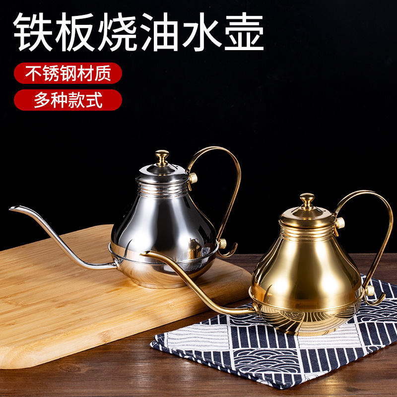 Teppanyaki special golden palace pot long mouth pot hand pour coffee pot silver high-grade stainless steel fine mouth pot oil pot