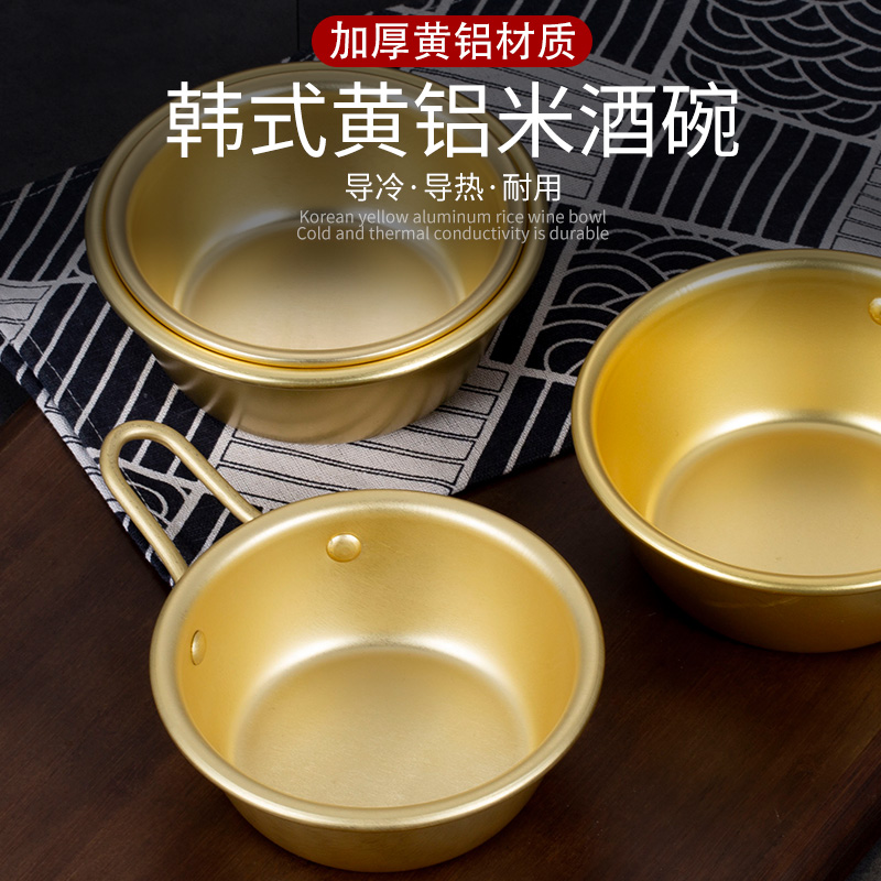 Korean rice wine bowl Korean yellow aluminum belt small bowl Korean restaurant drinking rice wine special wine bowl Korean drama same cooking bowl