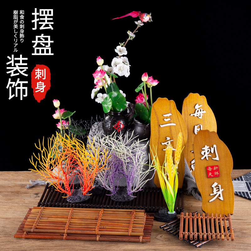 Japanese cuisine plate decoration sashimi decoration imitation lotus creative plate decoration salmon cold dishes embellished with border flowers