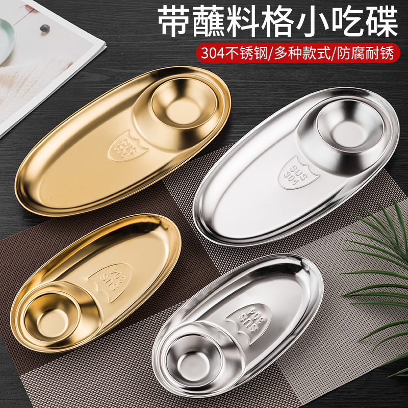 304 stainless steel Korean snack plate barbecue plate with dipping sauce fried chicken special plate golden creative snack plate commercial