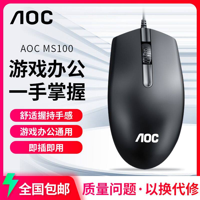 AOC проводная мышь mute usb домашняя портативная офисная игровая бизнес-ноутбук настольный компьютер универсальный