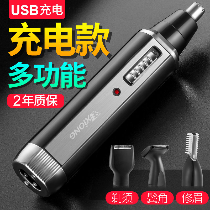 Nose hair trimmer men's Electric nasal hair shaving device rechargeable nose hair trimming nose hair trimming scissors