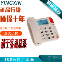 Yingxin 258 Elderly Phone Large-character Key Large-ringer Office Home Fixed Block Phone Push-One-One-One-1-One-One-One-One-One-One