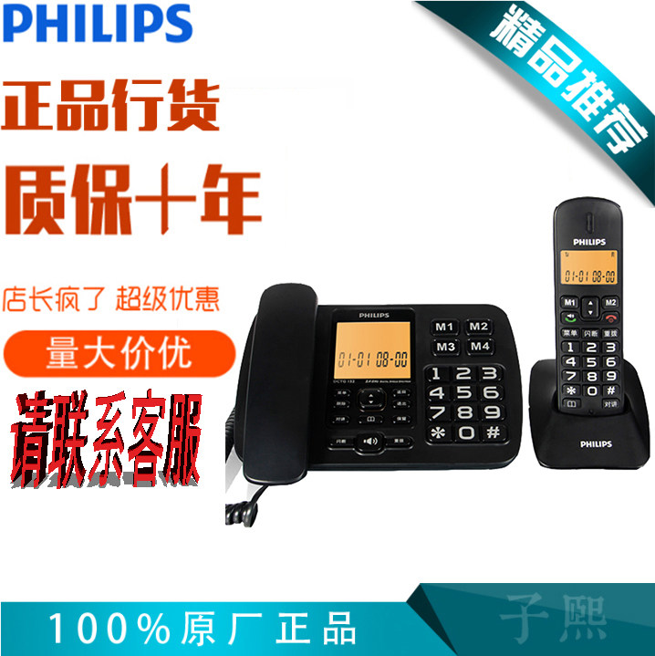 Philips Calling 152 Chinese Digital Wireless Home Phone Sub-Mother Machine Office Home Cable Wireless Ring
