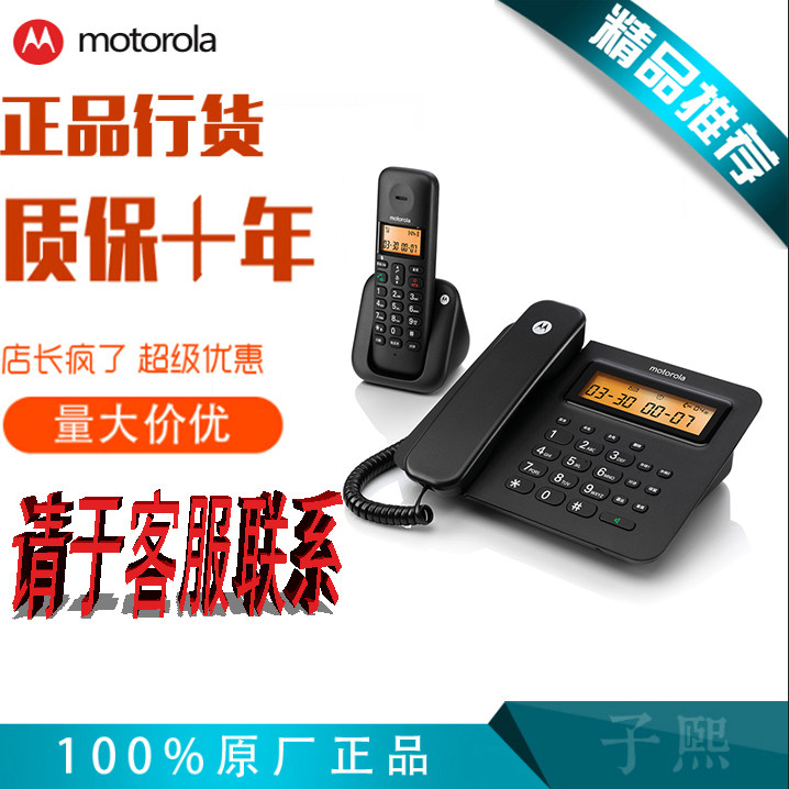 Motorola machine C2601C landline widescreen home wireless sub-machine office key number long distance