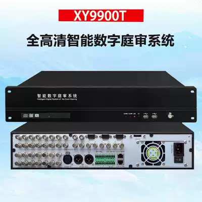 Zhejiang Source Electronics Full HD Intelligent Arbitration Court Court Trial System Digital Trial Host XY9900
