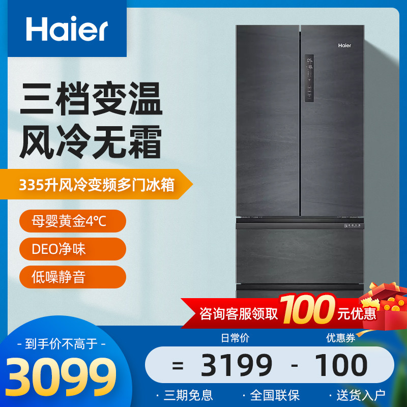 Haier Refrigerator 335L French multi-door household with first-level energy efficiency air cooling without frost 335WLHFD78DYU1