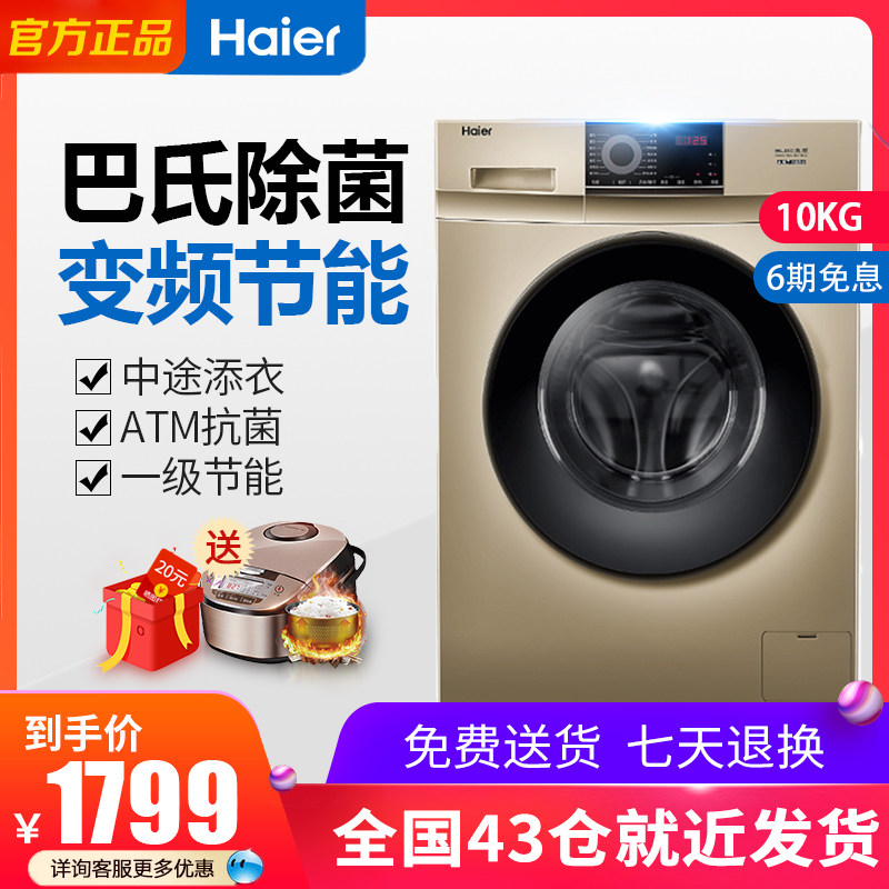 Haier drum washing machine household with automatic 8kg small ultra - thin conversion silence first stage energy efficiency disinfection wash