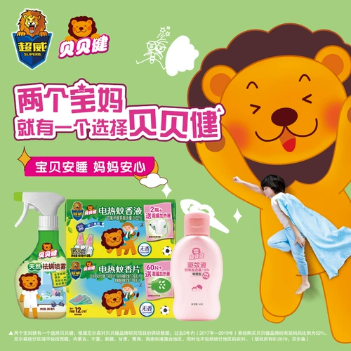 贝贝健 Детская жидкость от комаров без запаха, средство от комаров для матери и ребенка