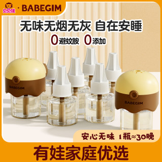 贝贝健BABEGIM电热蚊香液无味定时蚊香液加热器非无毒防蚊驱蚊液