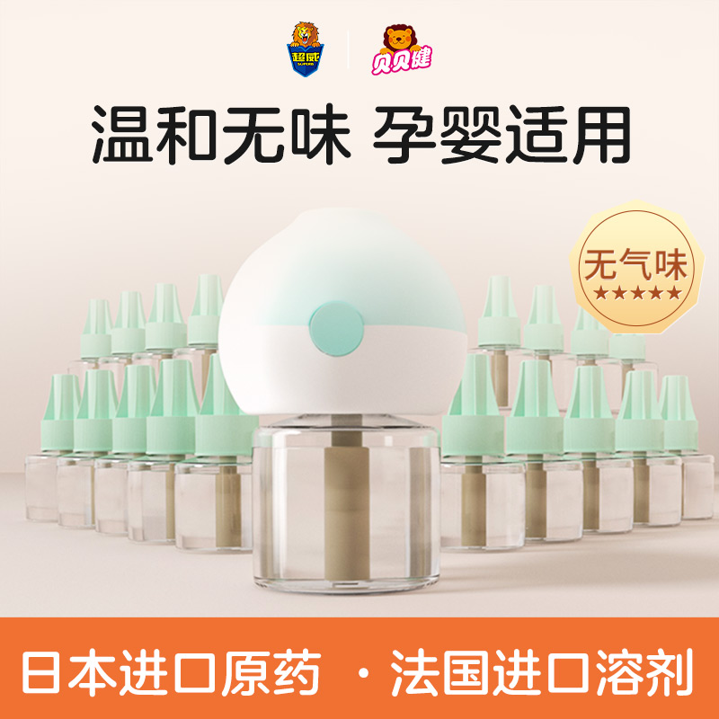HUWWI Electric Mosquito Perfume Household Plug-in Pregnant Women Infants Non-toxic Mosquito Repellent Water Supplement