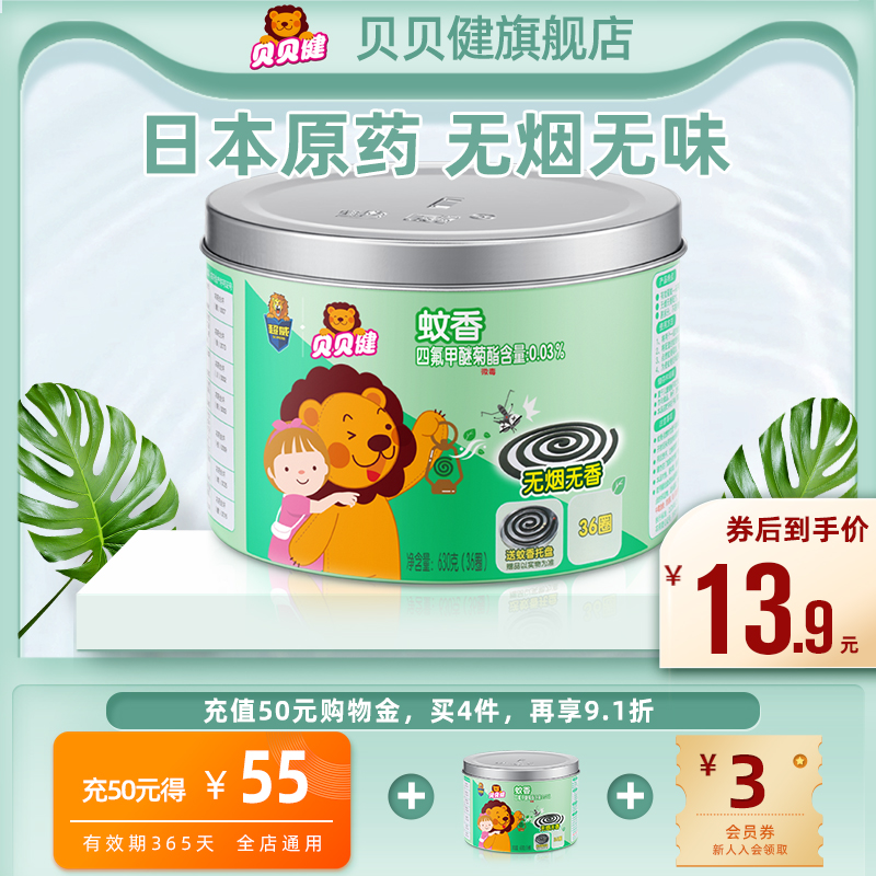 Super Wei Beibei health mosquito incense large plate 36 circles 1 box Children and adults no fragrance smoke-free anti-mosquito anti-mosquito repellent ring incense