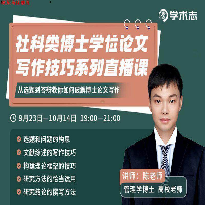 社科类博士学位作文写作技巧系列选题构思文献综述研究方法