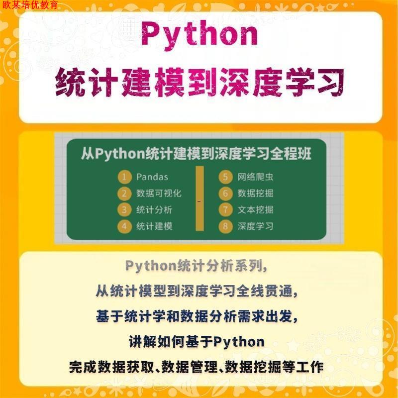 Python张文彤统计分析模型数据挖掘 深度学习 Pandas学术培训教程