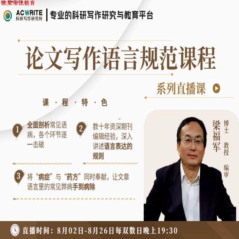 科研写作研究 学术论写作语言规范课程视频