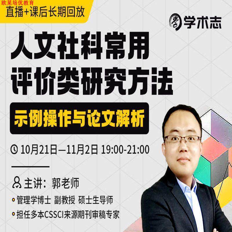 人文社科常用评价类研究方法:示例操作与作文解析