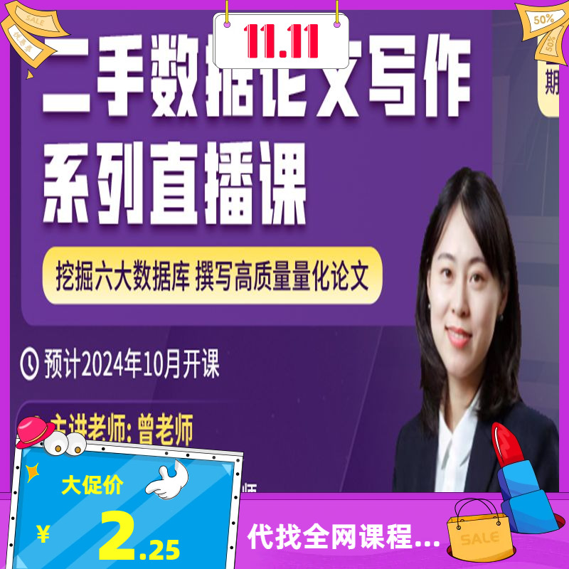 曾老师二手数据论述文写作系列直播课挖掘六大数据库