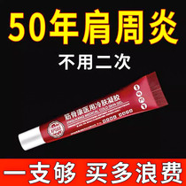(Special effect ointment) Stiff shoulders neck back difficulty in raising arms shoulder pain soreness and weakness around shoulders fifty years old