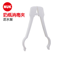 NUK baby bottle clip High temperature non-slip bottle clip Bottle clip High temperature anti-scalding disinfection drain rack
