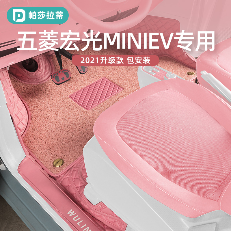Wuling Hongguang miniv dedicated full surround car mat macaron 21 mini wire ring carpet woman