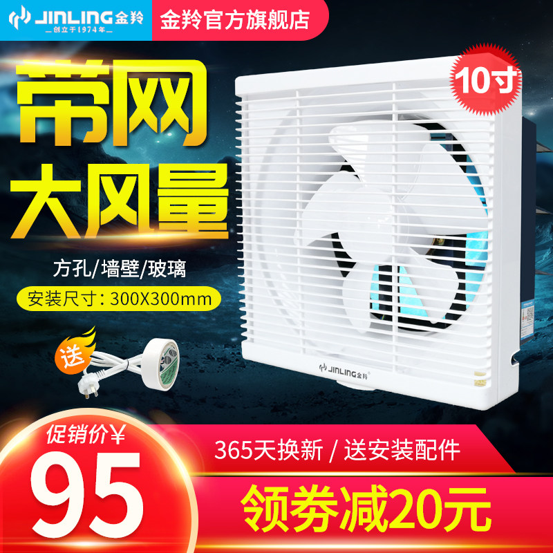 Golden Gazelle exhaust fan toilet ventilation fan exhaust fan wall type 10 inch kitchen toilet home 30x30 square