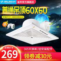  Jinling ceiling exhaust fan 60x60 ceiling exhaust fan Ceiling exhaust fan Powerful silent high-power ventilation fan