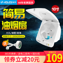  Jinling exhaust fan Kitchen smoking machine exhaust fan 10 inch exhaust fan exhaust fan window type square household ventilation fan