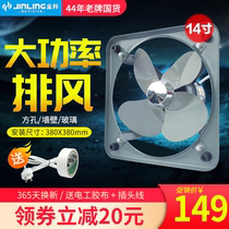 Jinling exhaust fan ventilation fan powerful exhaust fan Kitchen high-power 14-inch industrial-grade exhaust fan household window type