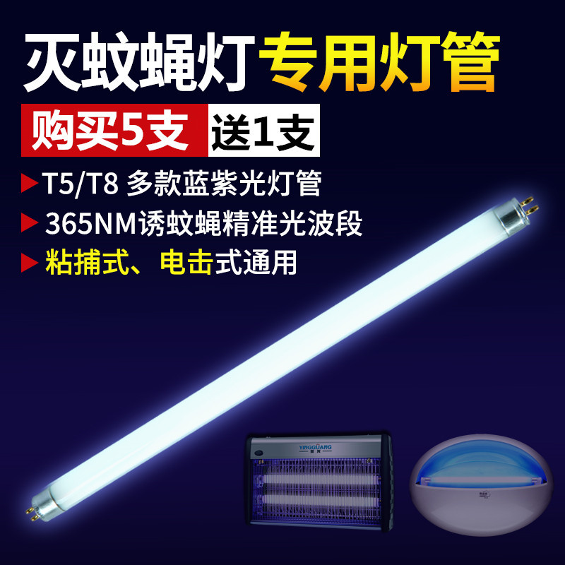 Diyanyan Lamp T5-8W 6W Mosquito Killer Lamp Tube, Fly Killer Lamp Tube, Blue-Violet Light Tube, Mosquito Killer Lamp Tube